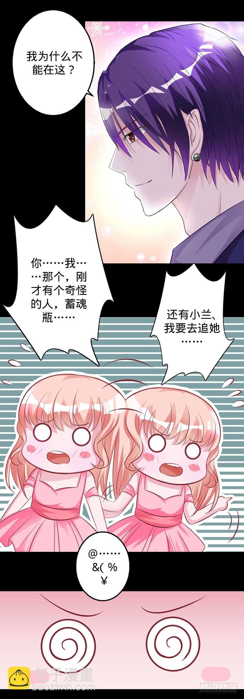 蓄魂瓶和中邪的米兰-第27话