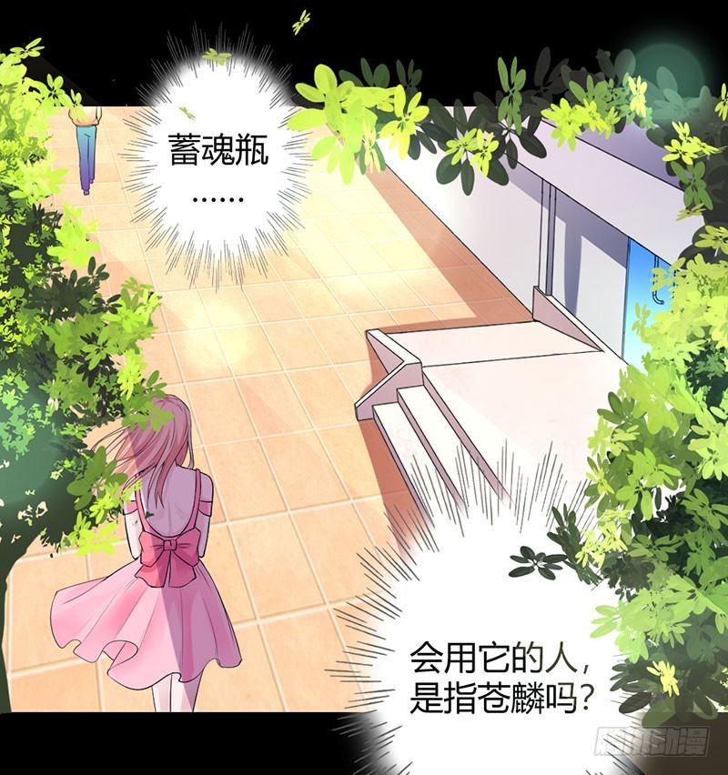 蓄魂瓶和中邪的米兰-第27话