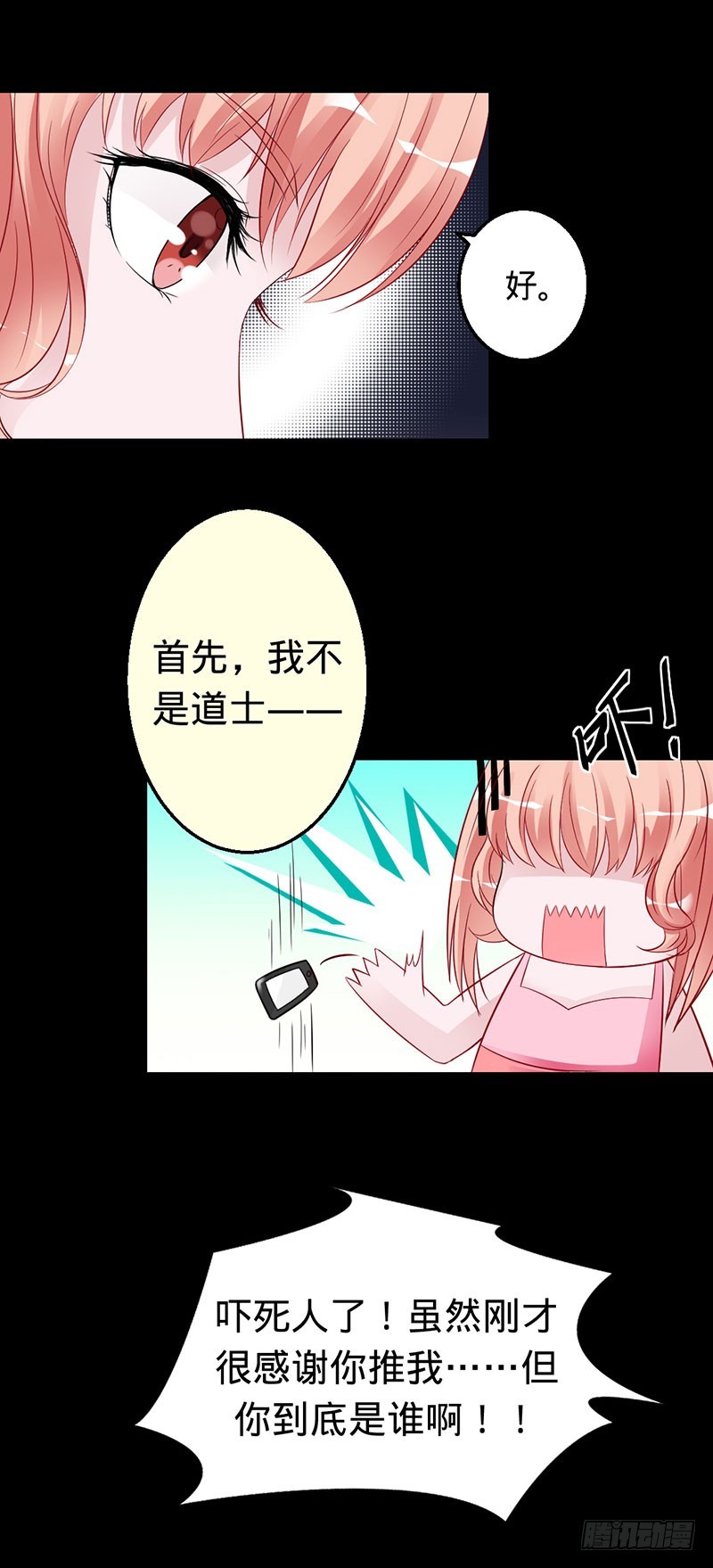 除妖师的收费是很高的-第29话
