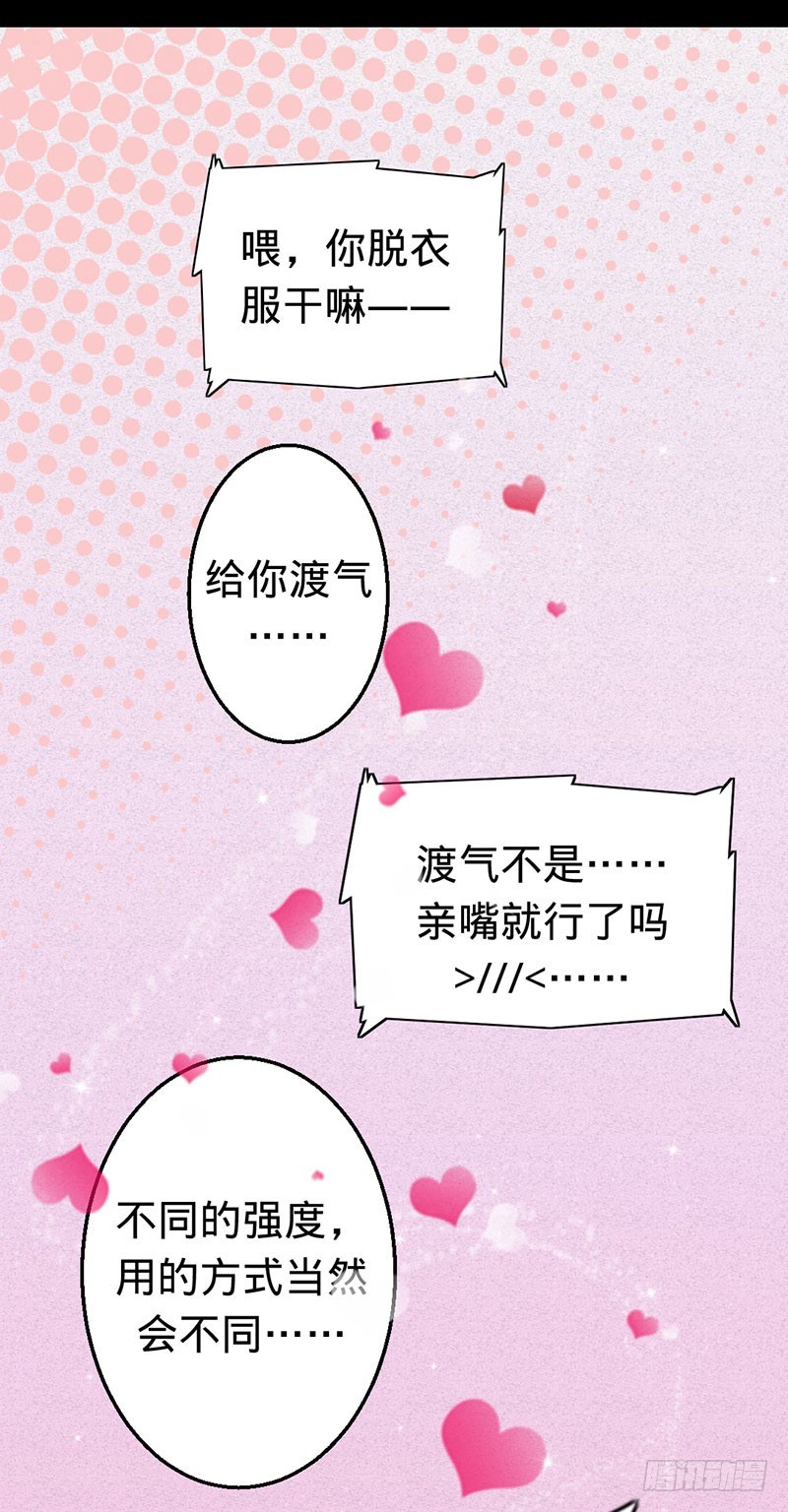 渡气进阶版-第31话