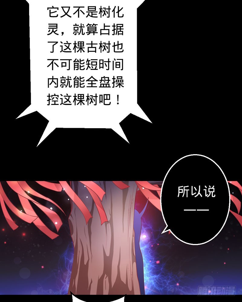 阴谋败露-第33话