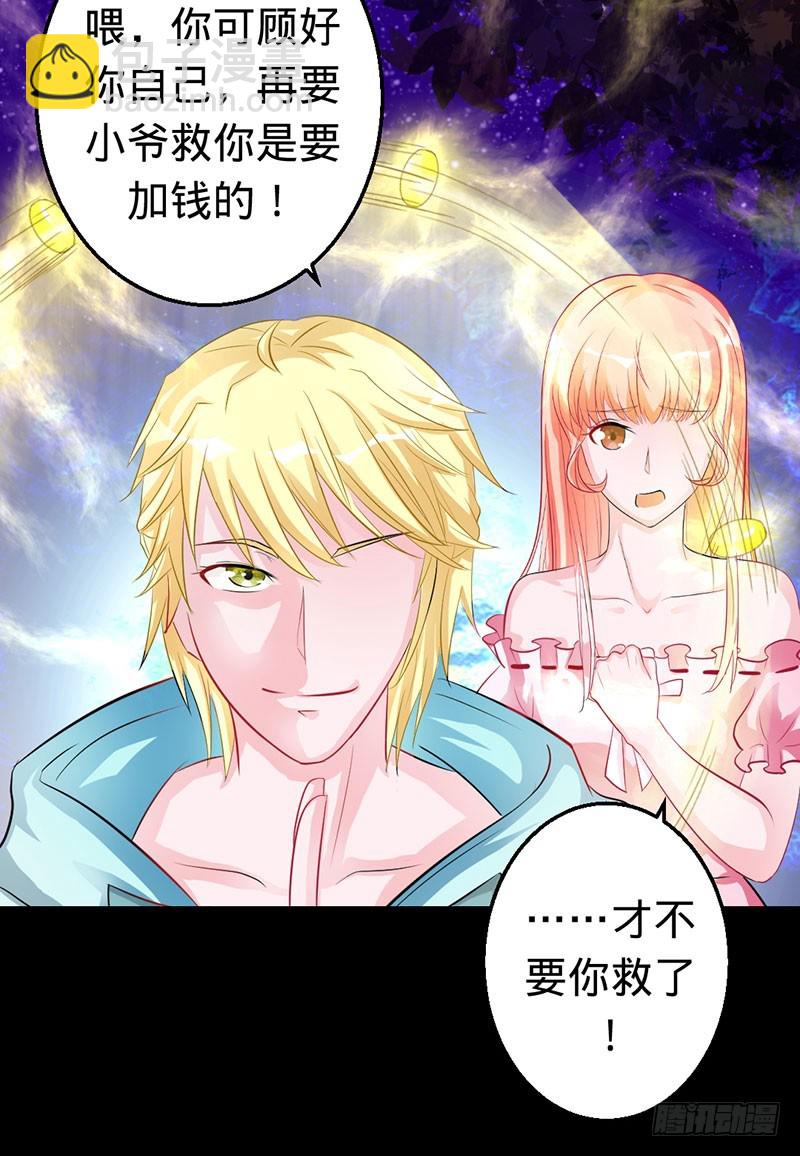 阴谋败露-第33话