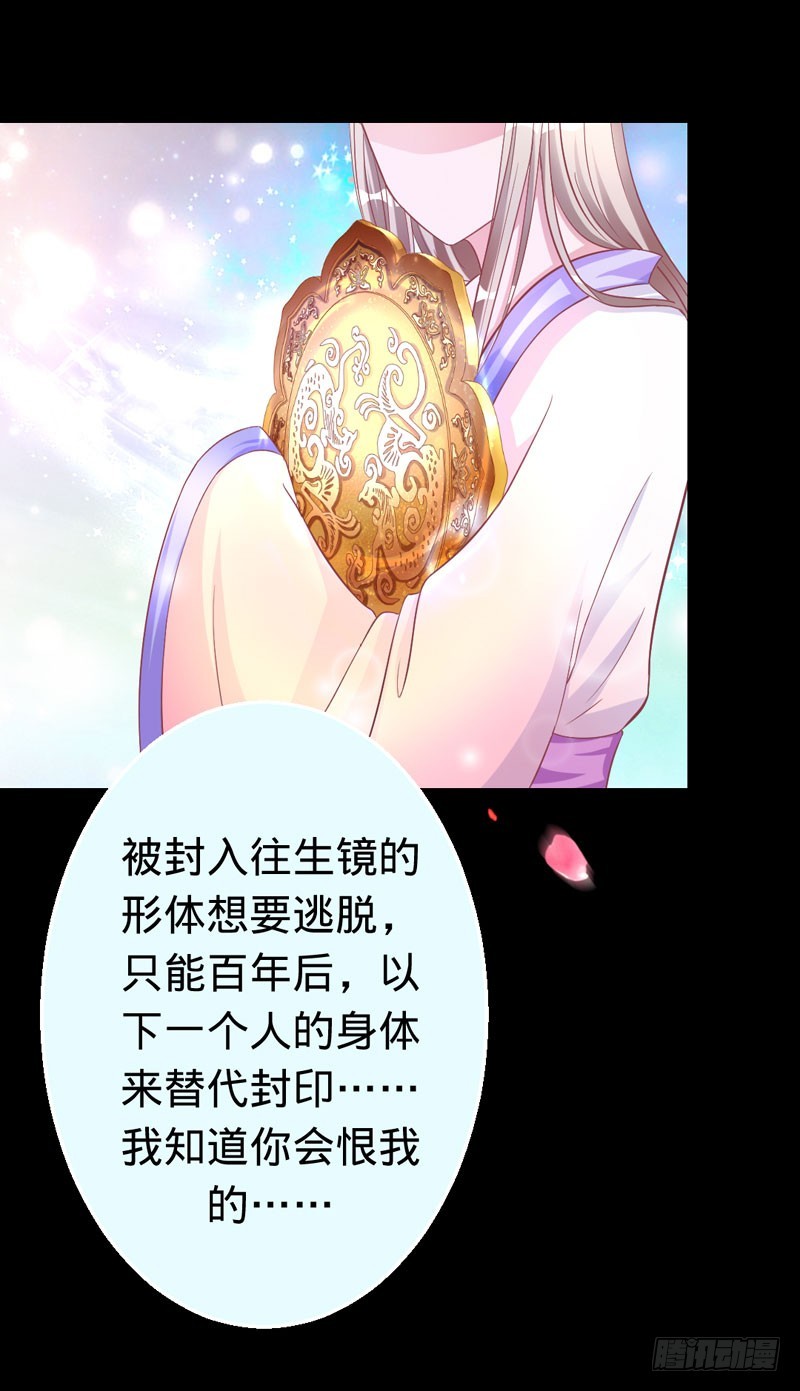 往生镜中的前世秘密-第35话