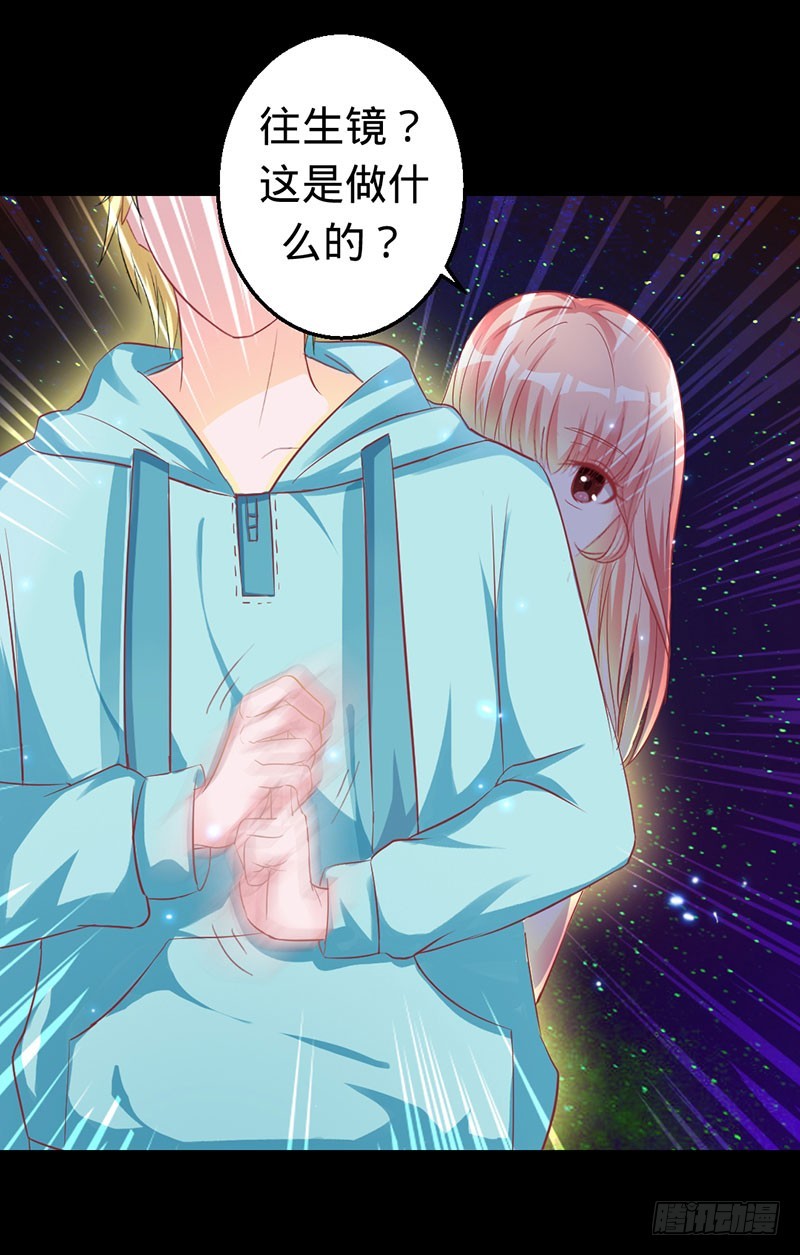 往生镜中的前世秘密-第35话