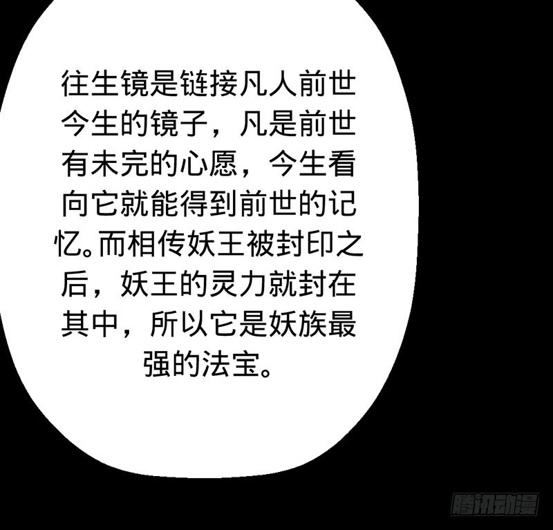 往生镜中的前世秘密-第35话