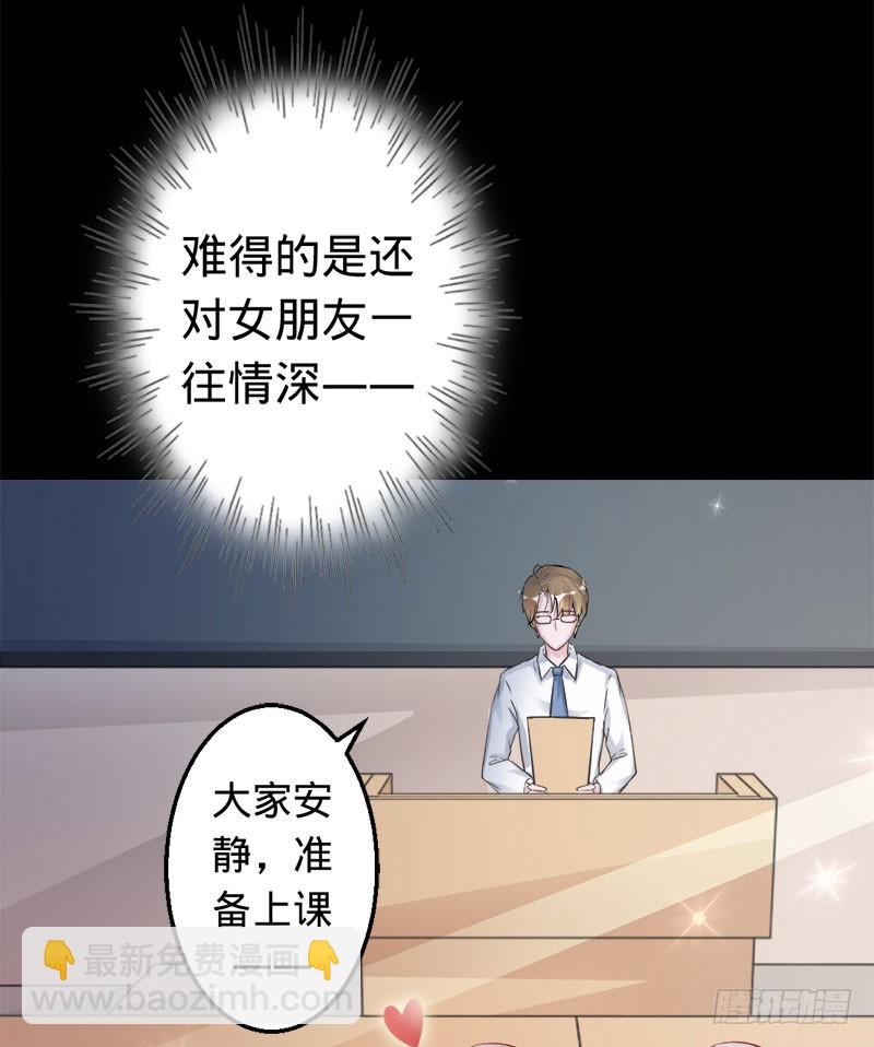 男神教授与神秘的女生-第43话