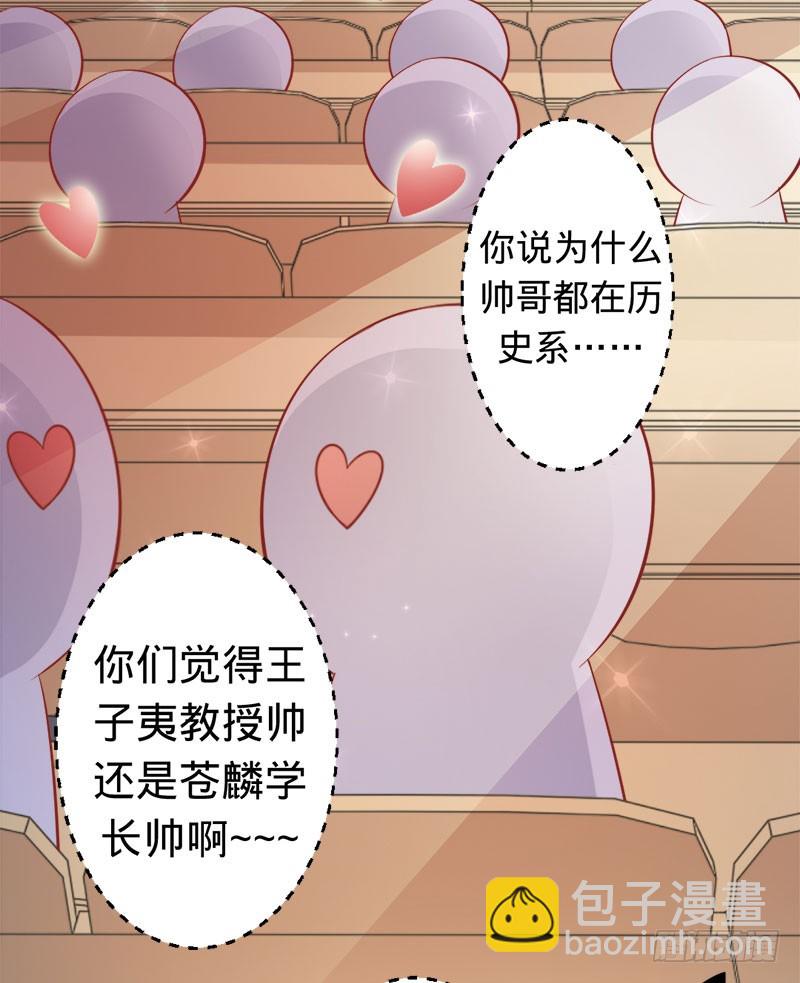 男神教授与神秘的女生-第43话