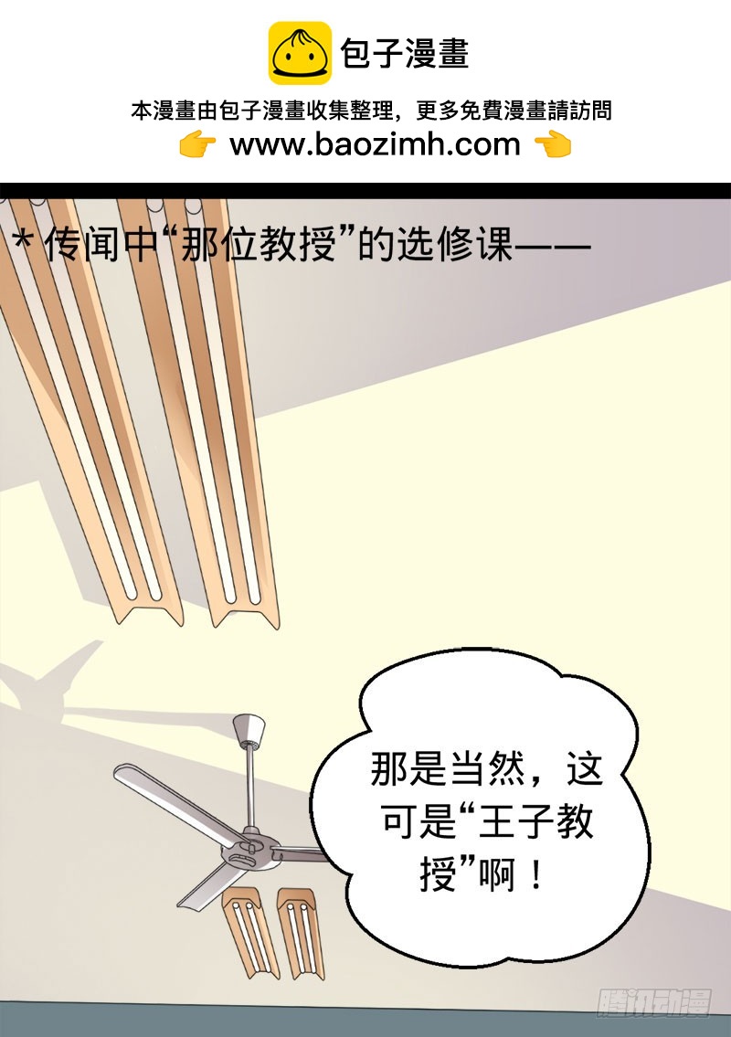 男神教授与神秘的女生-第43话