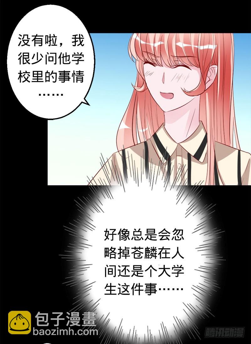 男神教授与神秘的女生-第43话