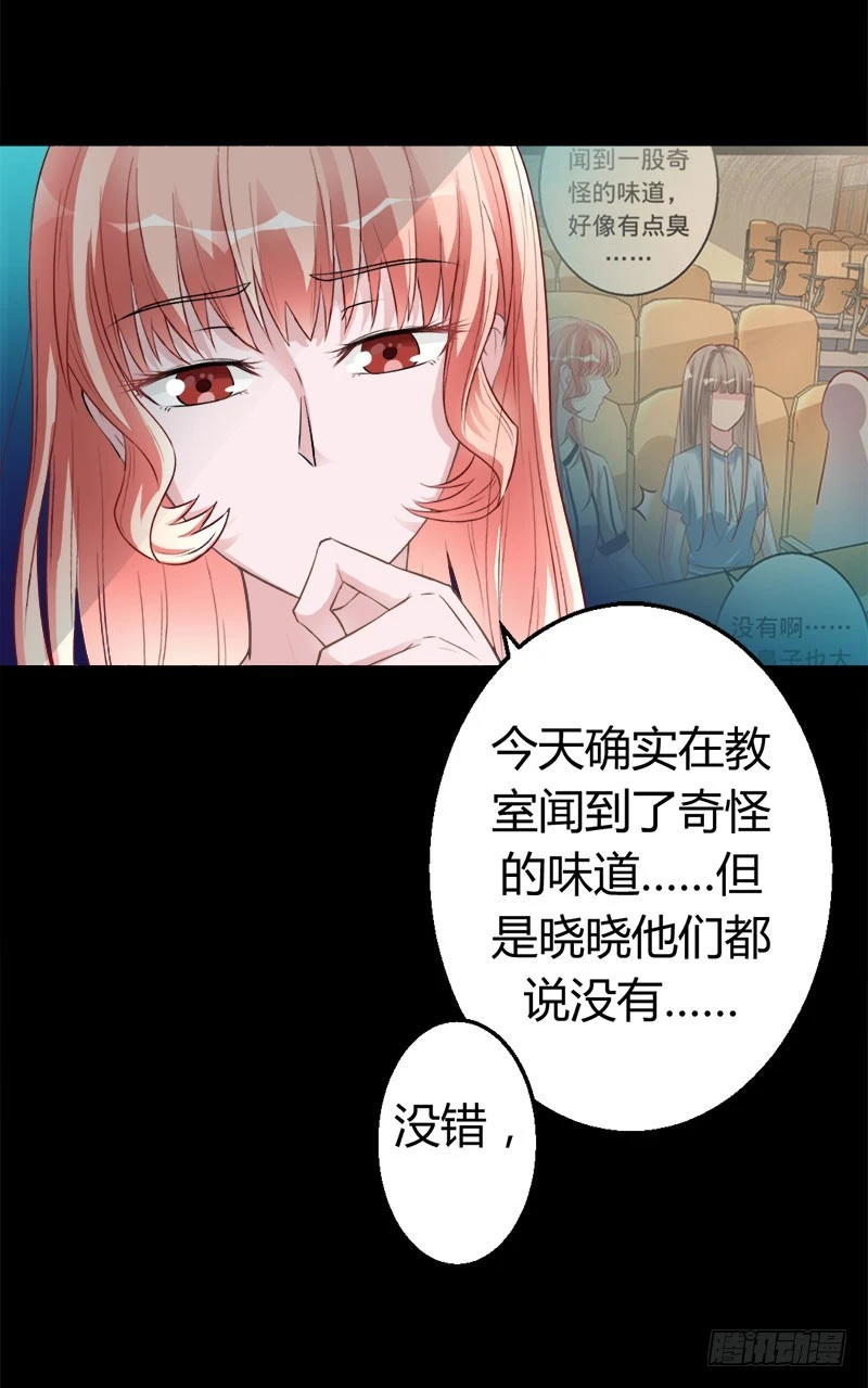 尸妖之气与体香-第45话