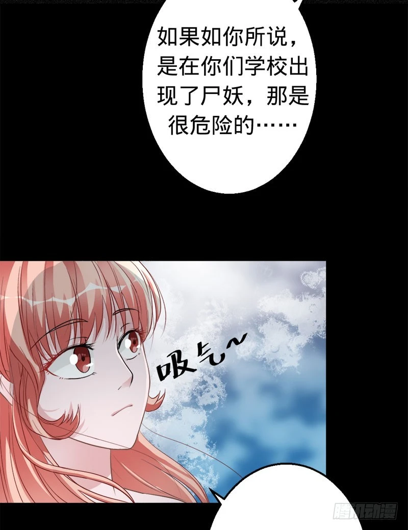 尸妖之气与体香-第45话