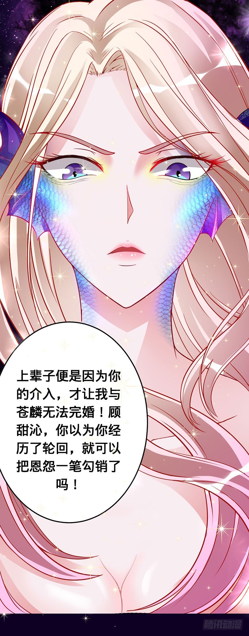 苍麟的未婚妻-第47话