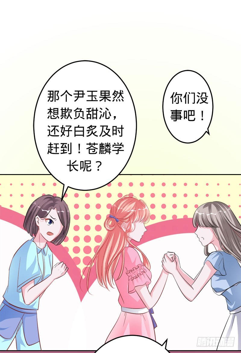 苍麟的未婚妻-第47话