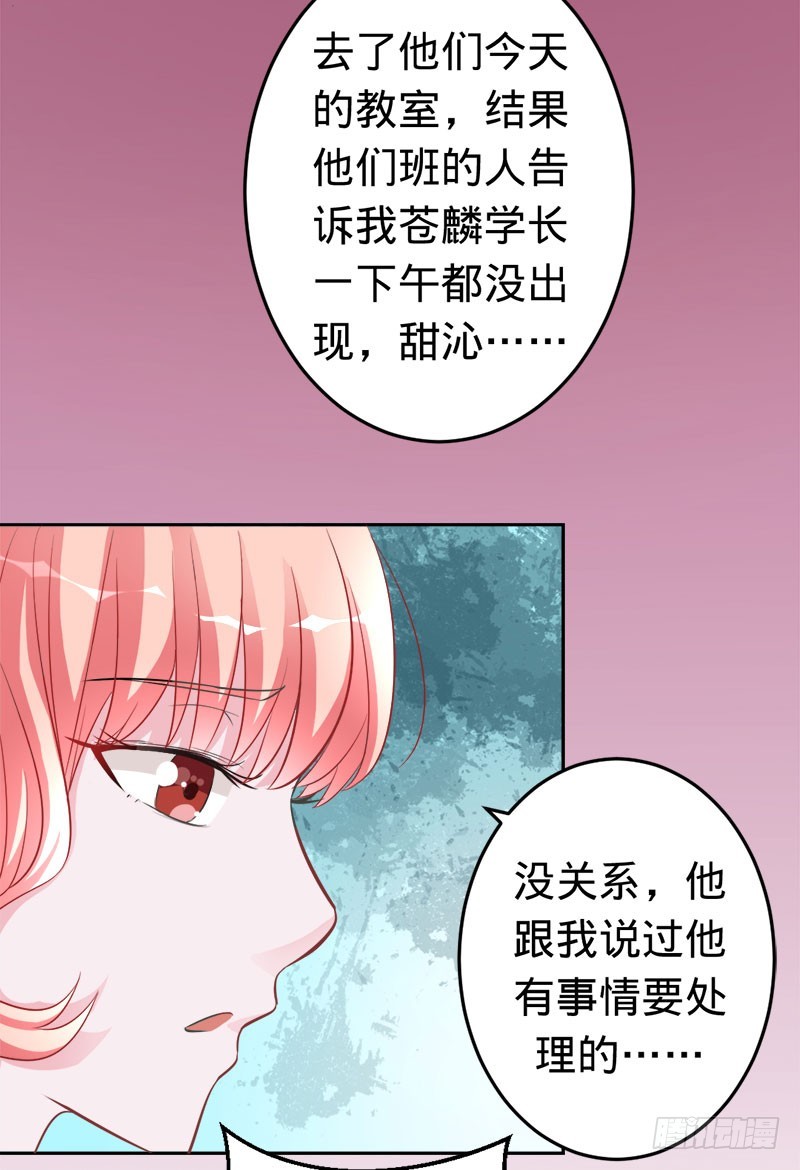 苍麟的未婚妻-第47话