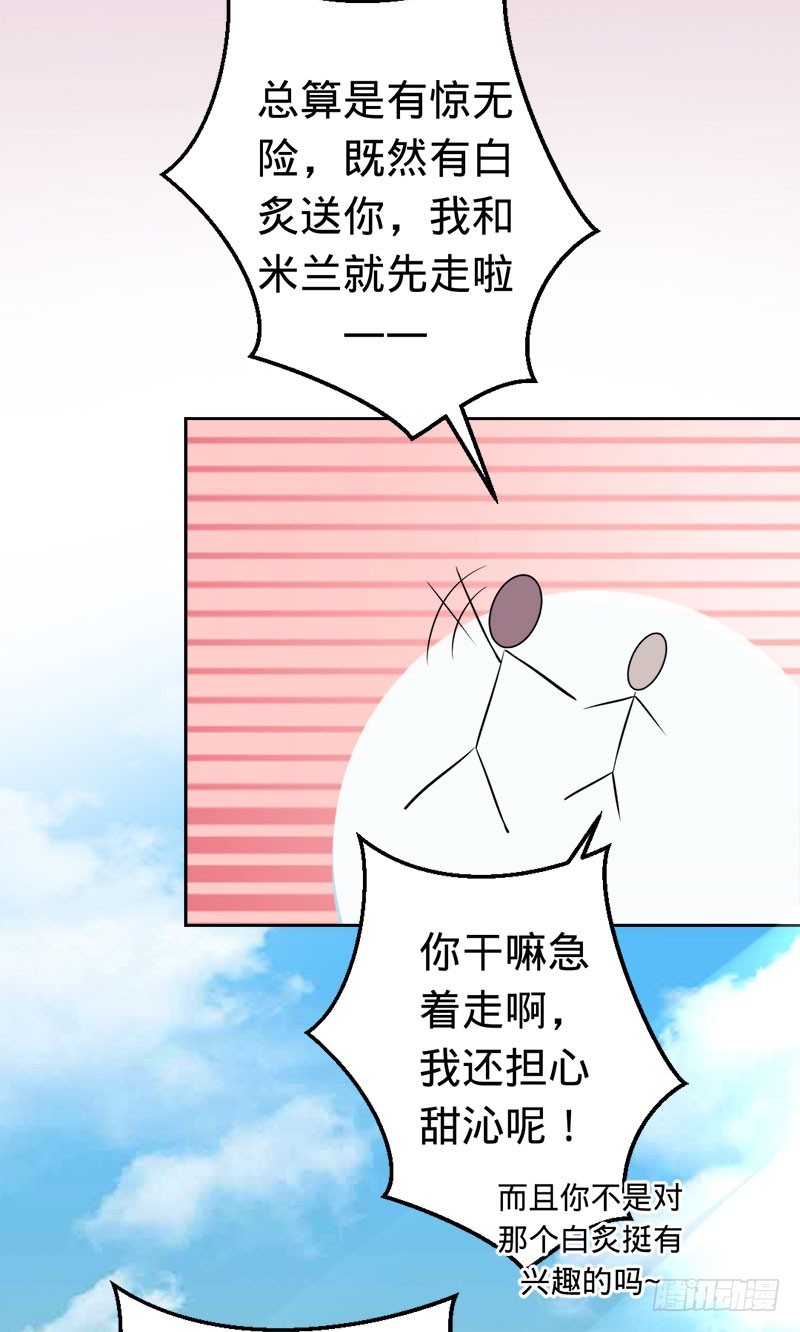 苍麟的未婚妻-第47话