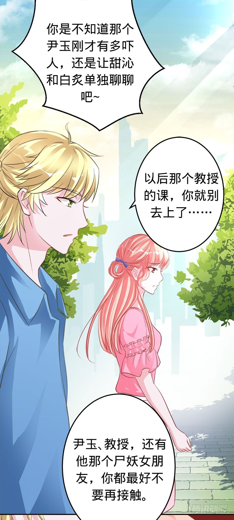 苍麟的未婚妻-第47话