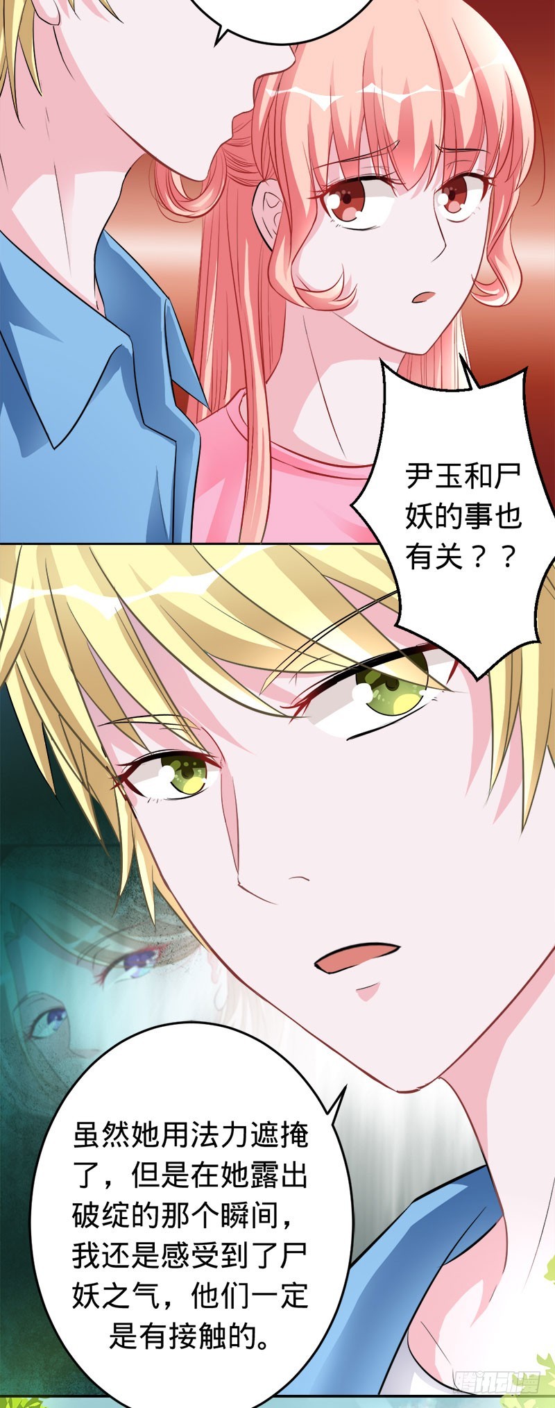 苍麟的未婚妻-第47话