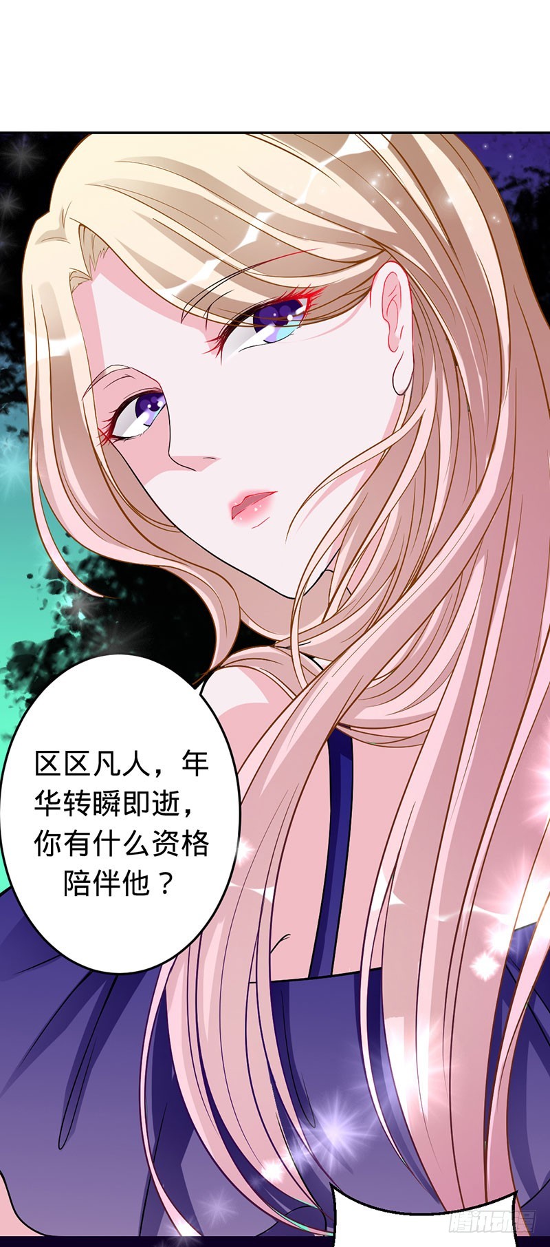苍麟的未婚妻-第47话