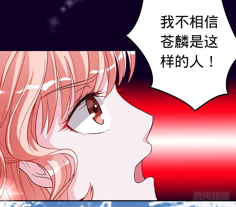 苍麟的未婚妻-第47话