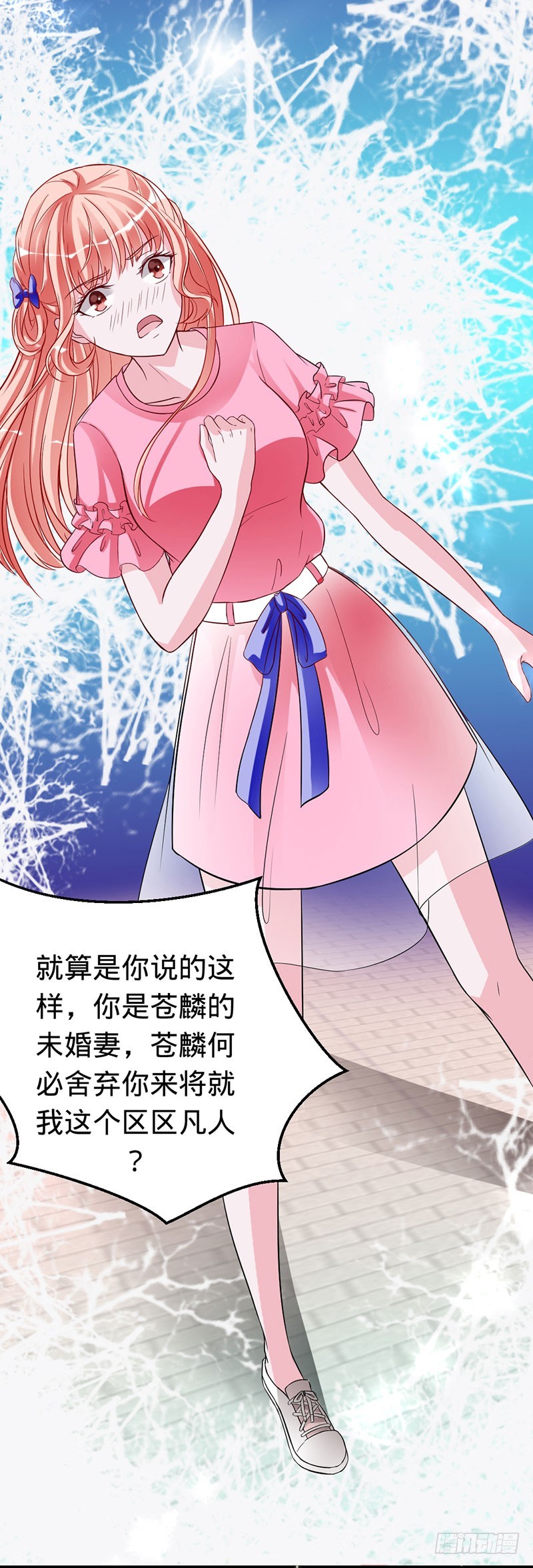 苍麟的未婚妻-第47话