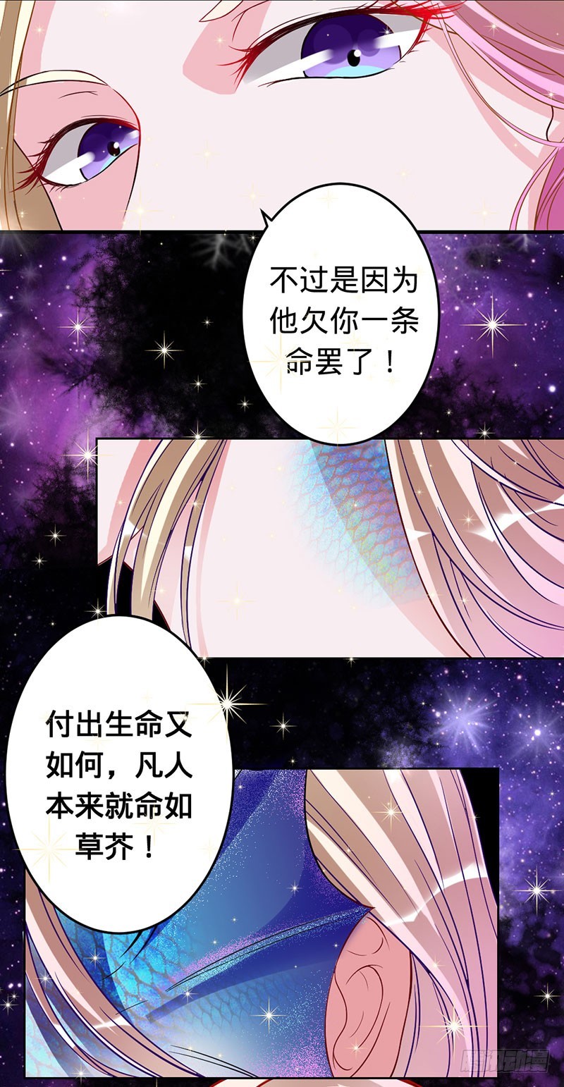 苍麟的未婚妻-第47话