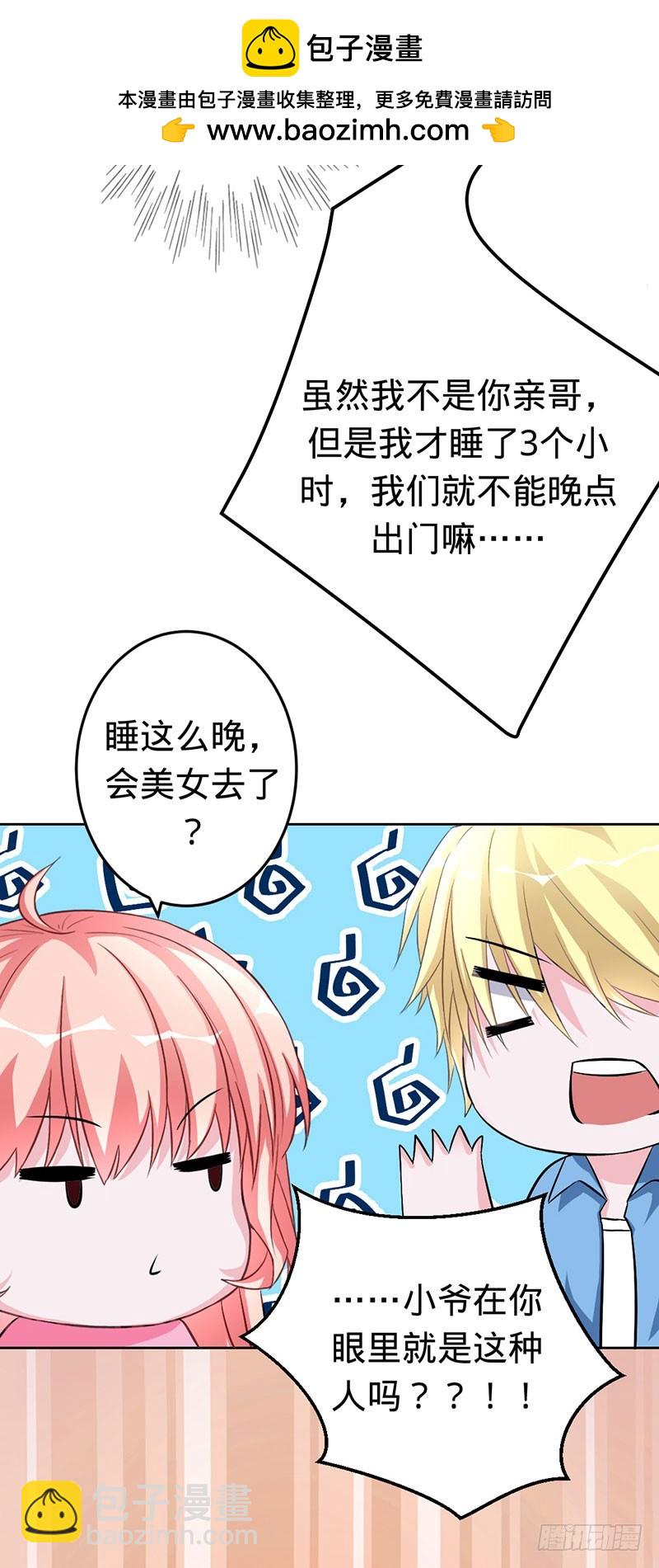 想和你白头偕老-第49话