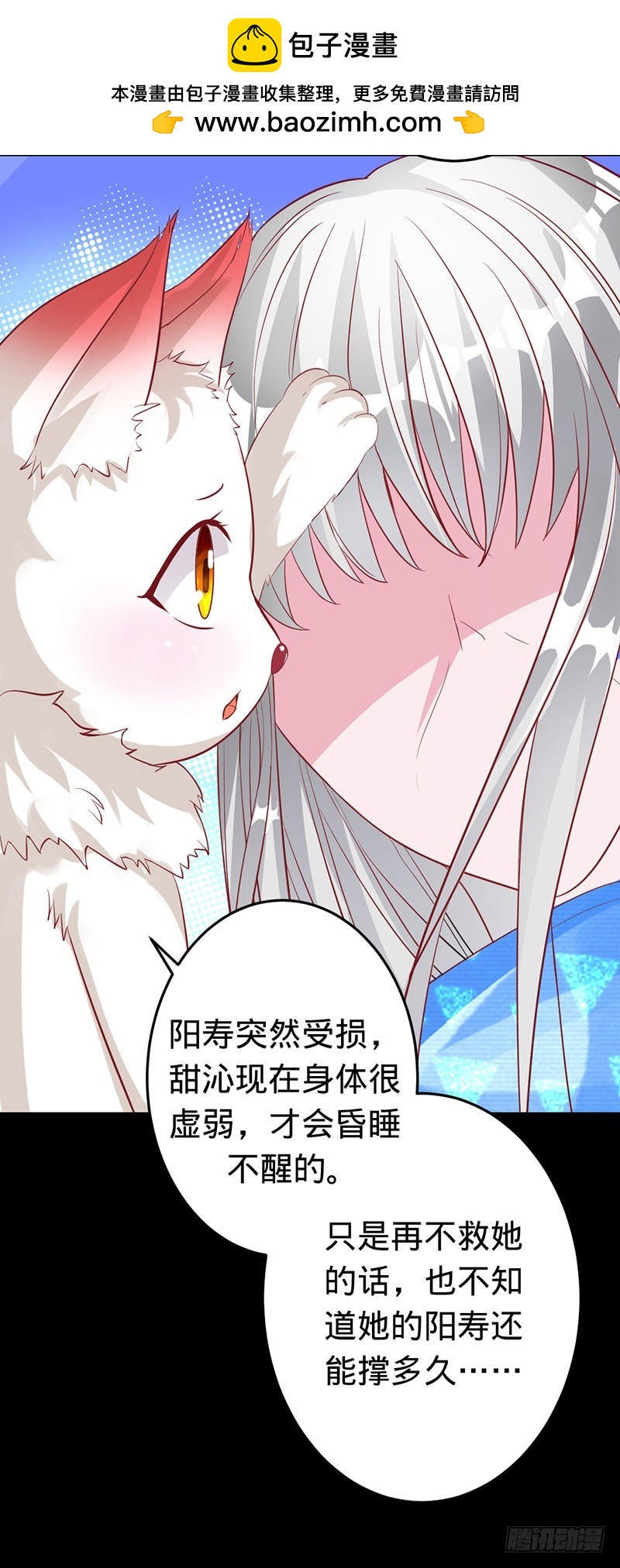 美人胥华-第55话
