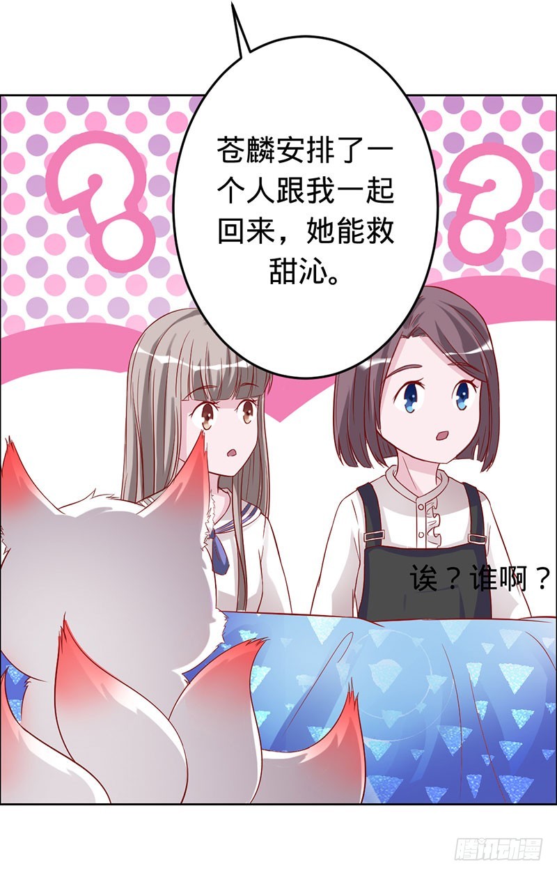 美人胥华-第55话