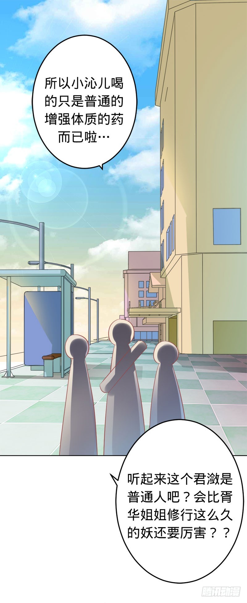 神秘的主人-第59话