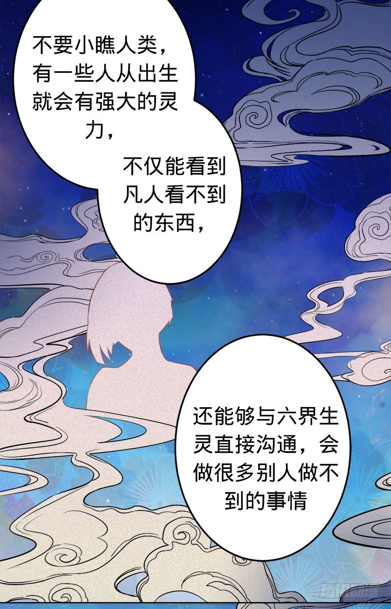 神秘的主人-第59话