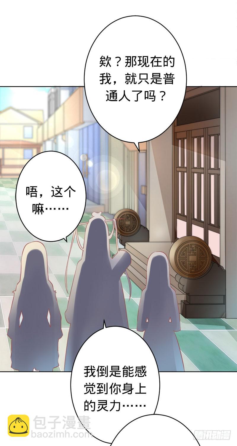 神秘的主人-第59话