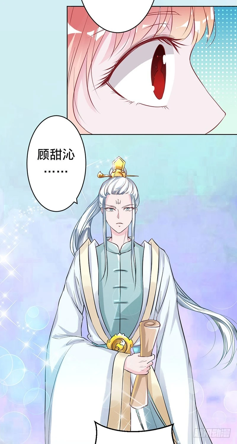 神秘的主人-第59话
