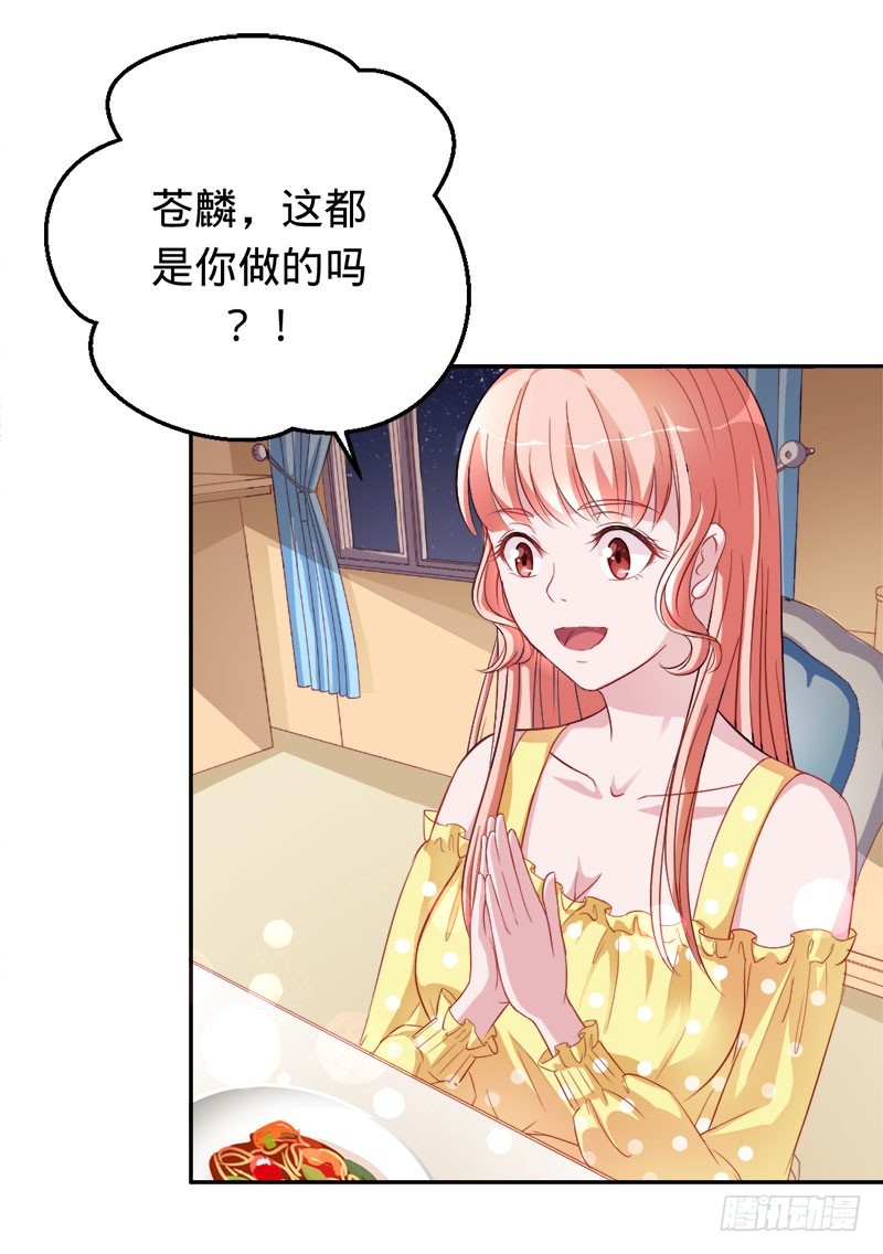 娘子是用来吃的-第61话