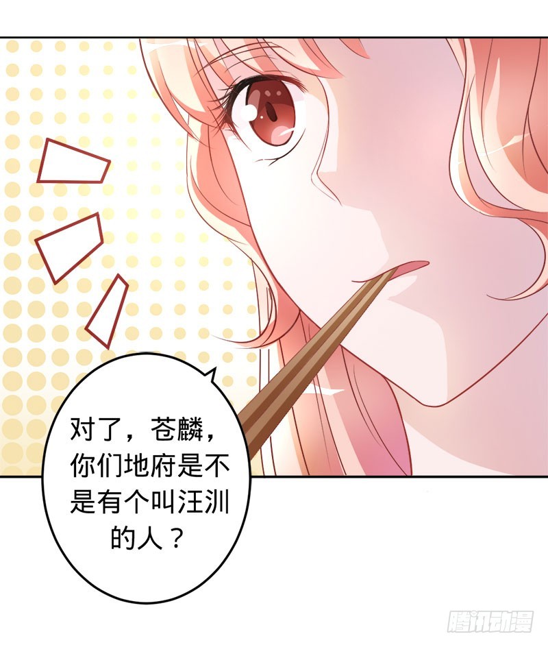 娘子是用来吃的-第61话