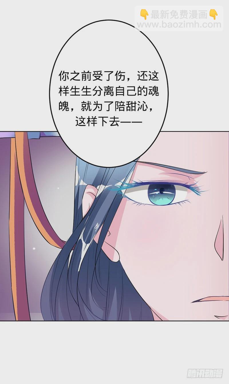 娘子是用来吃的-第61话