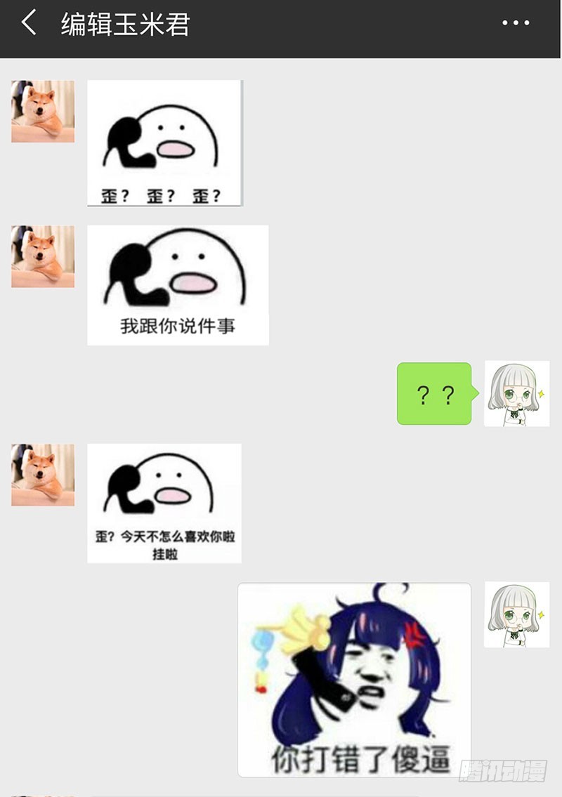 敢动我的女人？-第63话