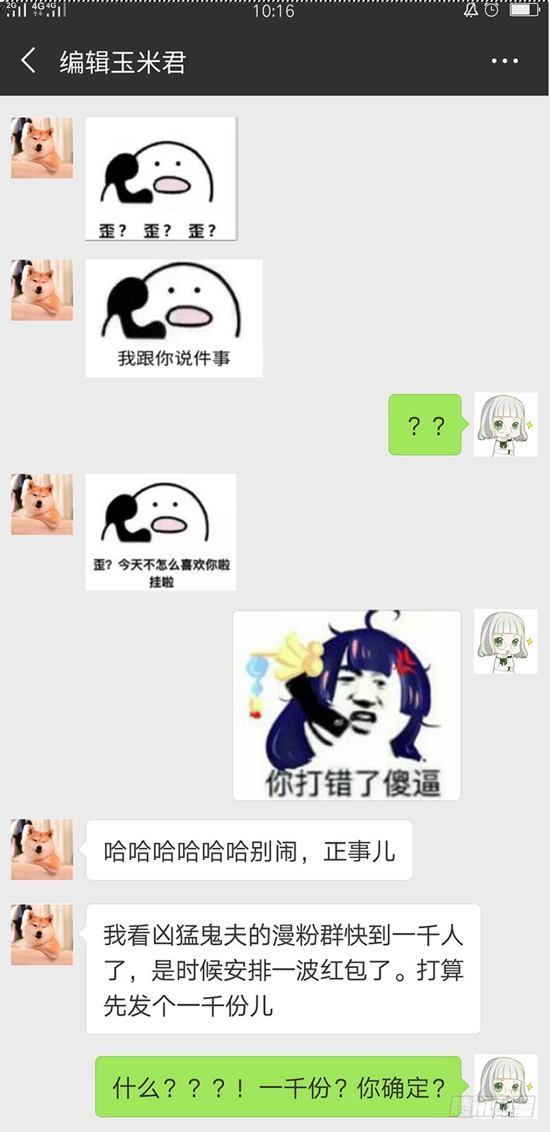 前世因他而死-第67话