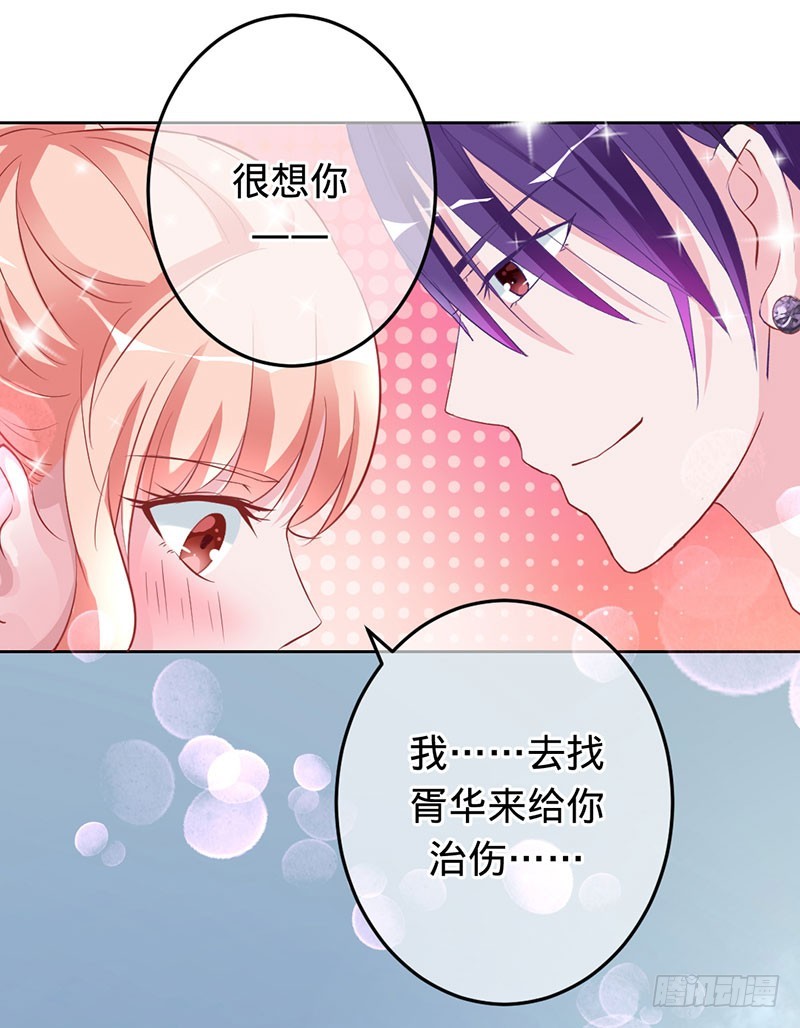 把我的心给你-第69话