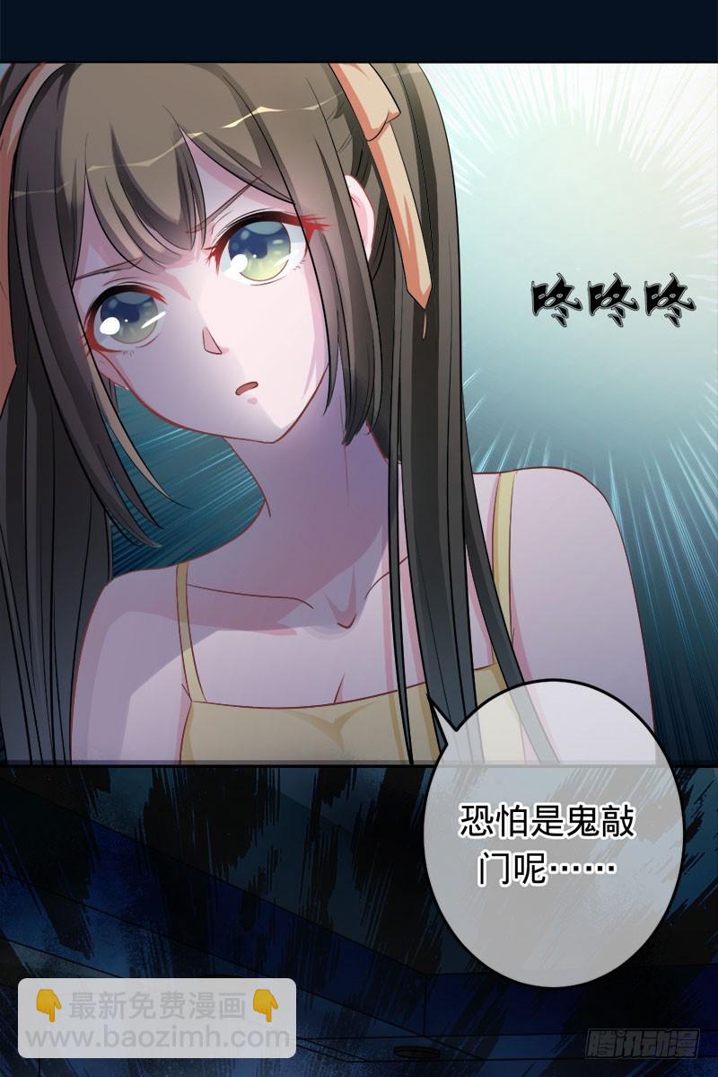鬼敲门-第71话