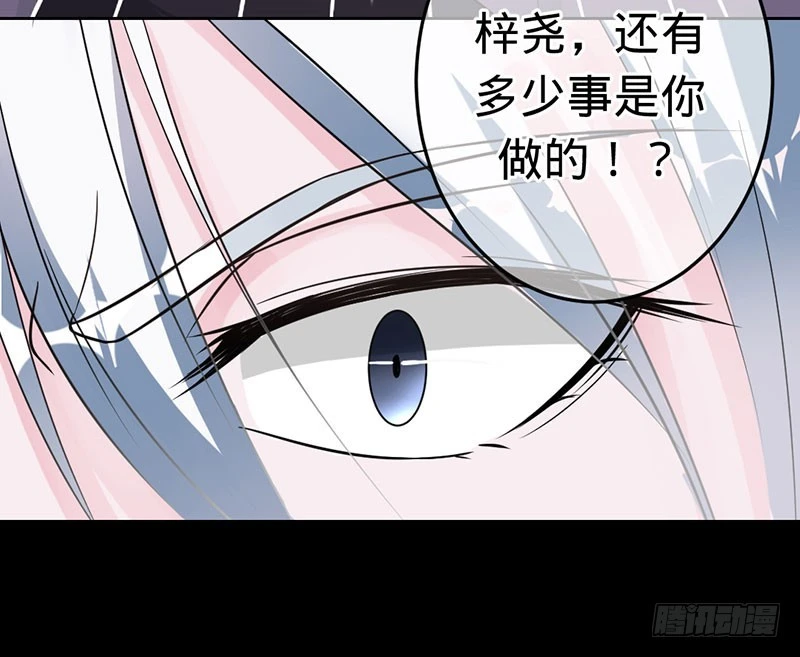 你是我梓尧的女人-第77话