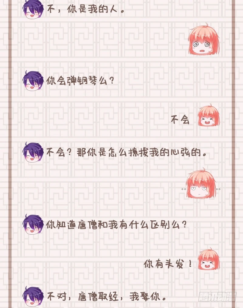 你是我梓尧的女人-第77话