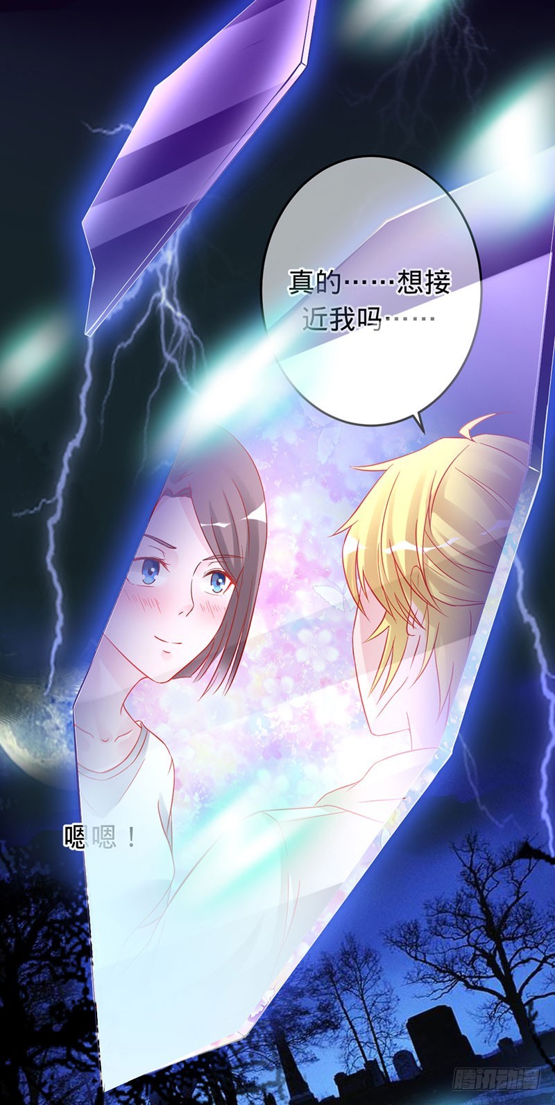我好像喜欢上你了-第79话