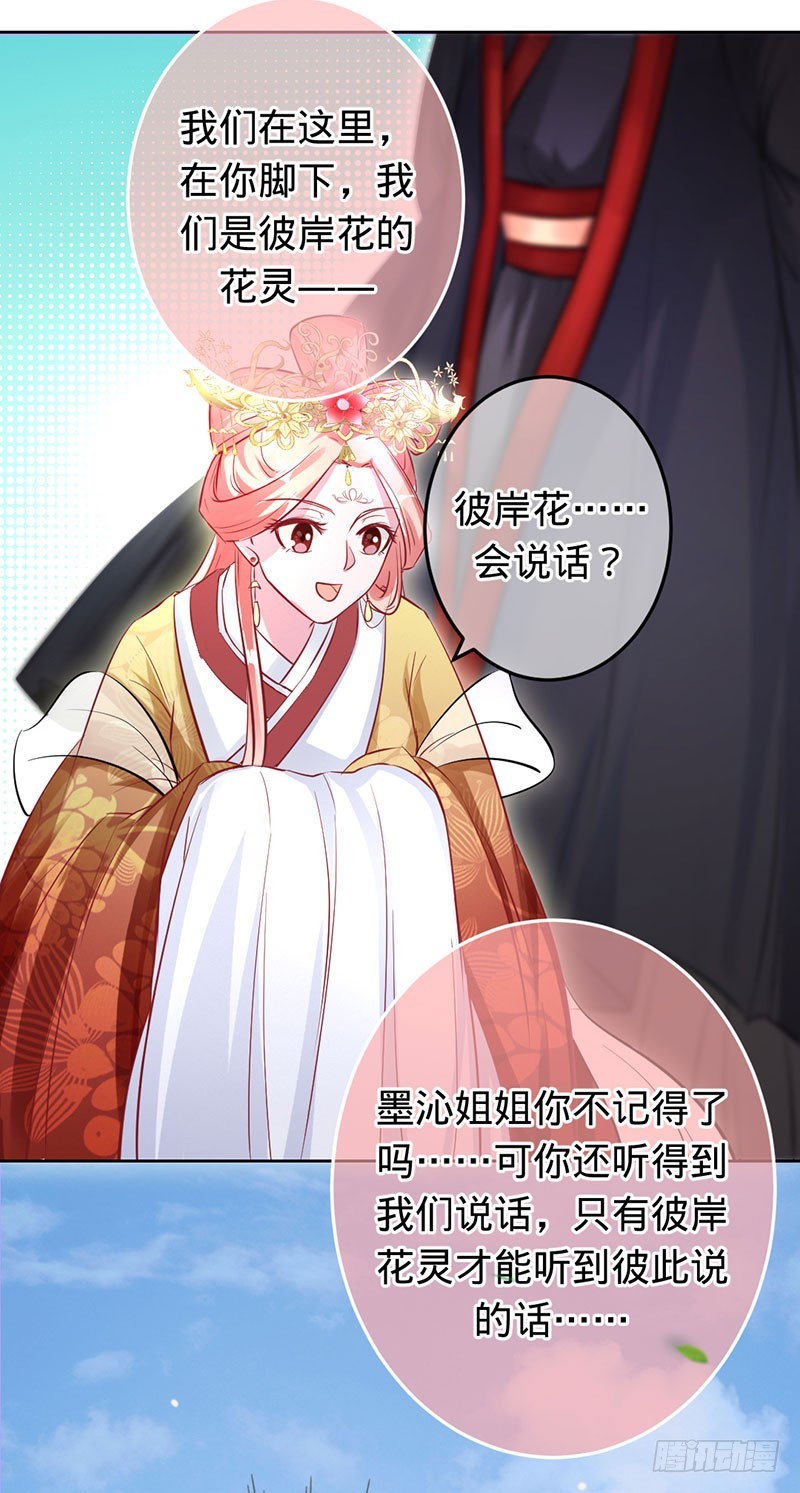 彼岸花妖-第83话