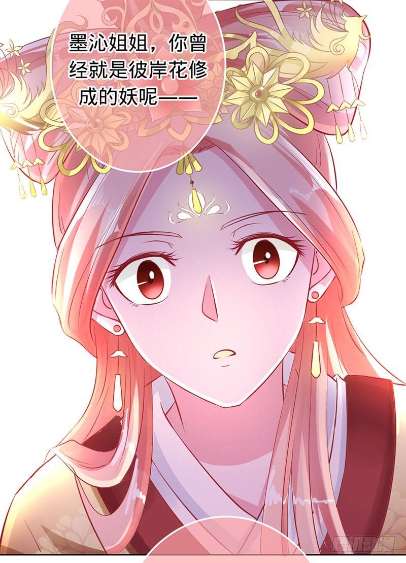 彼岸花妖-第83话