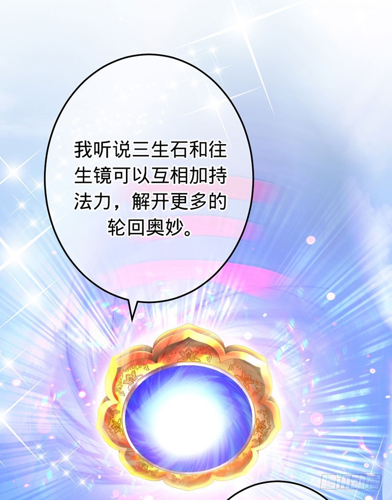 镜中三生-第85话