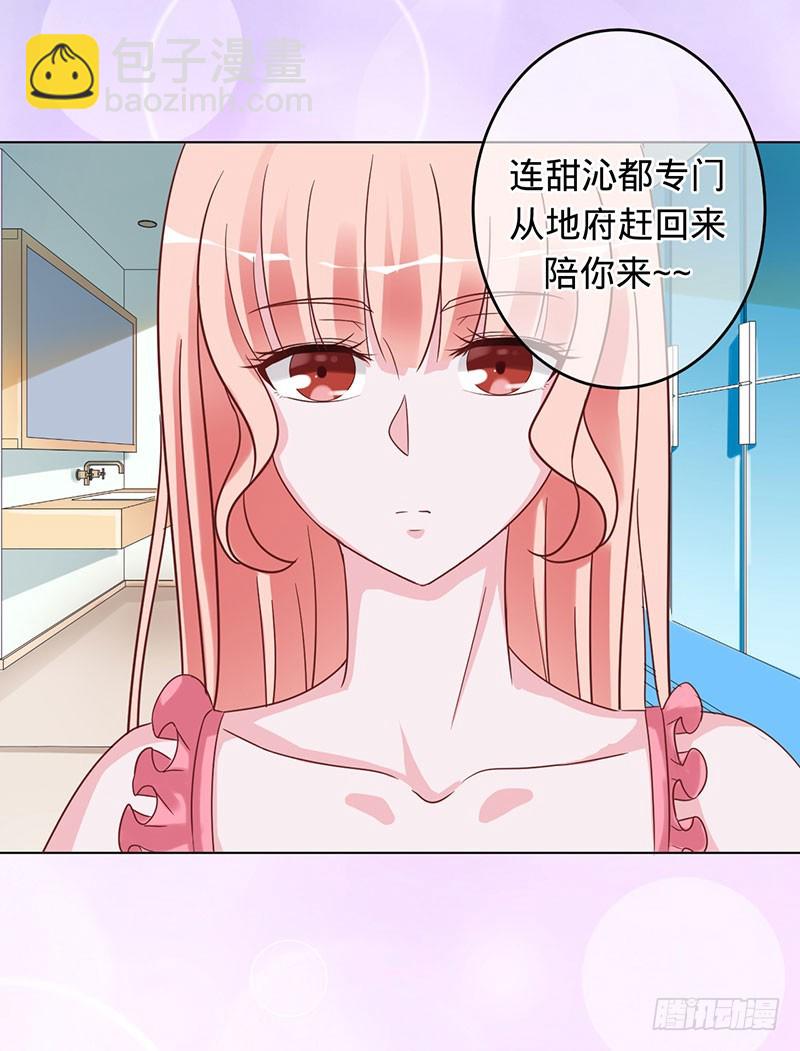 为什么是你-第97话