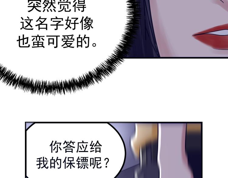 第20话：菜鸟保镖(1/3)-第21话