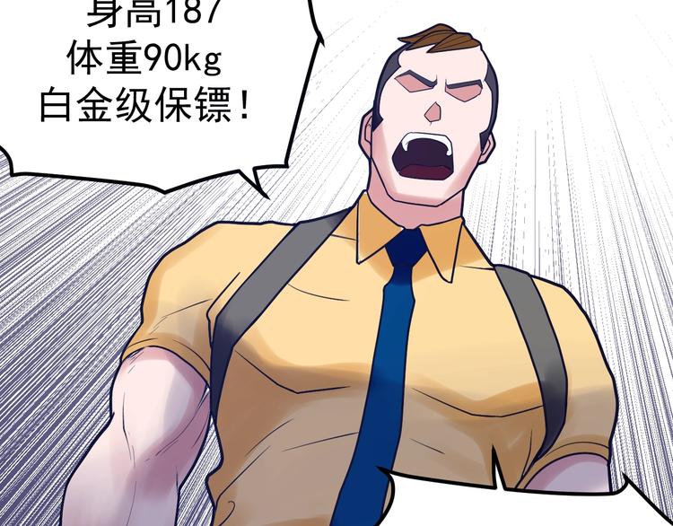 第20话：菜鸟保镖(1/3)-第21话