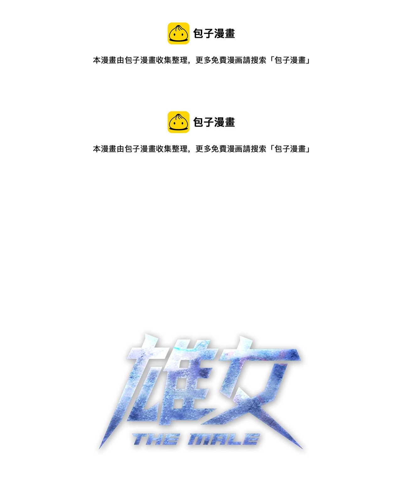 第24话：凶手是我？(1/3)-第25话