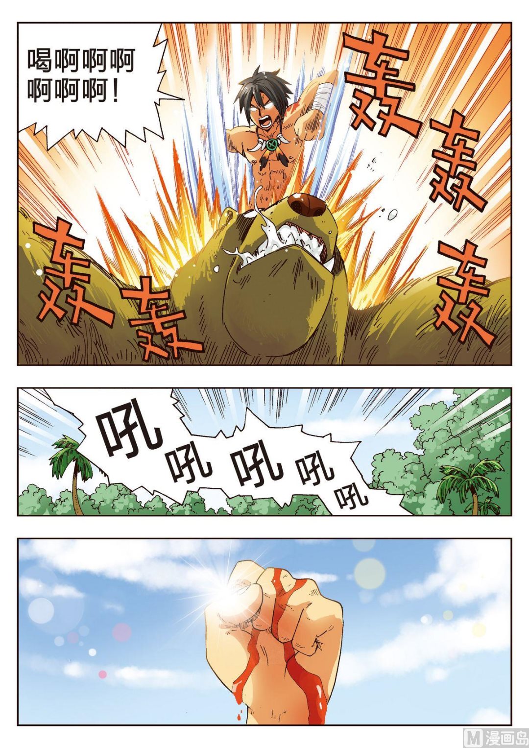 🍚熊少年 第1话 成人礼 第7页